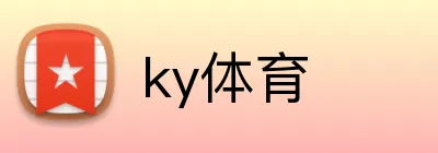 ky体育 Logo